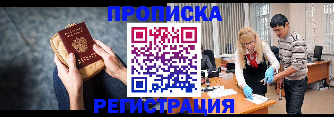 прописка гарантия в Иланском